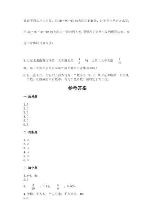 人教版五年级下册数学期末考试卷及解析答案.docx