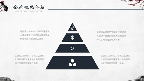 动态水墨古风商业策划书通用PPT模板