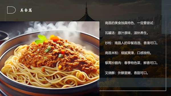 南昌印象城市旅游PPT模板
