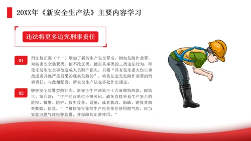 遵守工厂全生产法当好第一责任人通用PPT模板