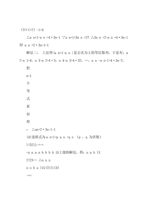 数列题型及解题方法归纳总结