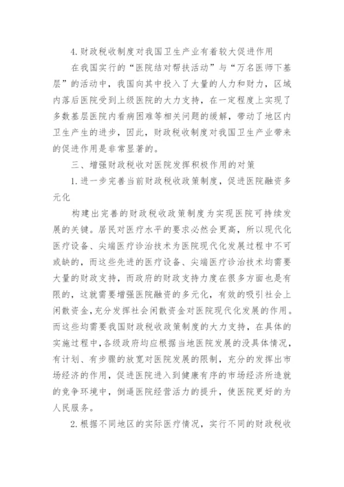 财政学毕业论文.docx