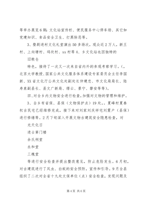 文化站工作总结及工作计划.docx