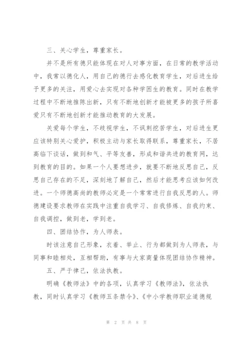 师德工作计划.docx