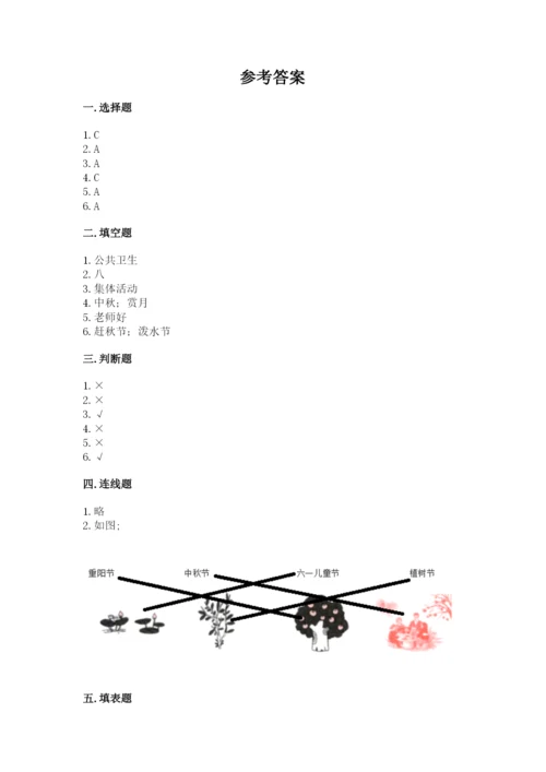 最新部编版二年级上册道德与法治期中测试卷含答案【达标题】.docx