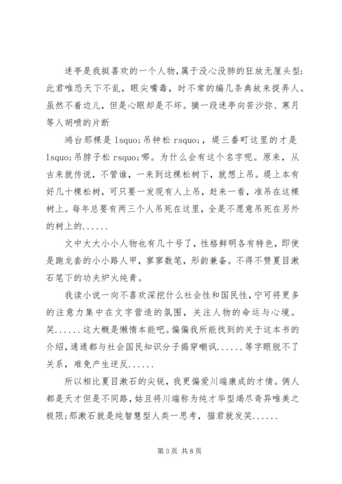 读《我是猫》心得感悟3篇.docx