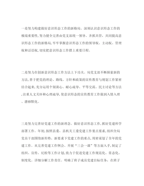 2022年上半年意识形态工作总结范文.docx