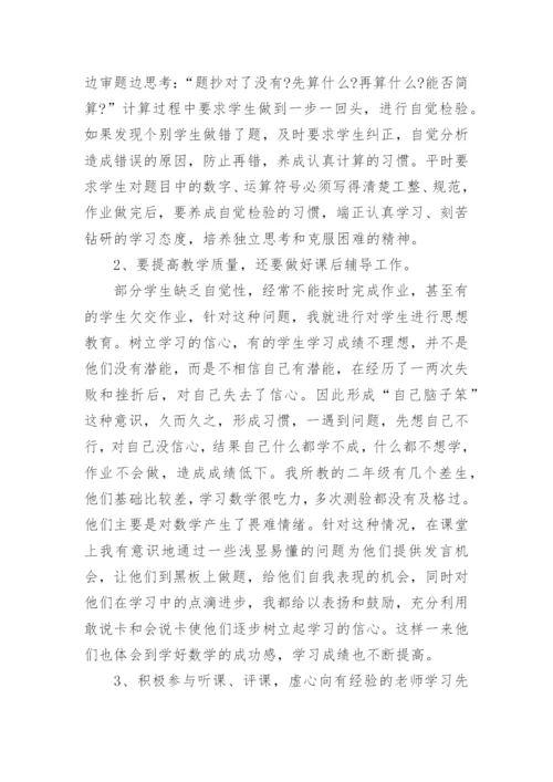 小学数学教师师德工作总结.docx