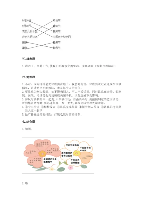 部编版二年级上册道德与法治 期末测试卷及完整答案（夺冠）.docx