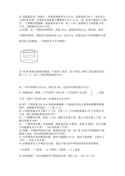 六年级小升初数学解决问题50道精品【名师系列】.docx