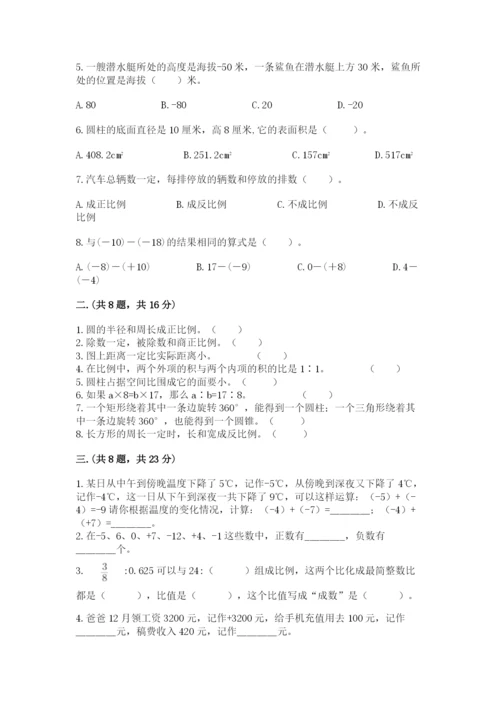 河南省平顶山市六年级下册数学期末考试试卷含答案（达标题）.docx