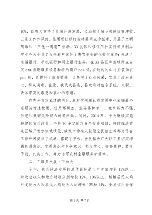 副县长在信用联社工作会上的讲话.docx