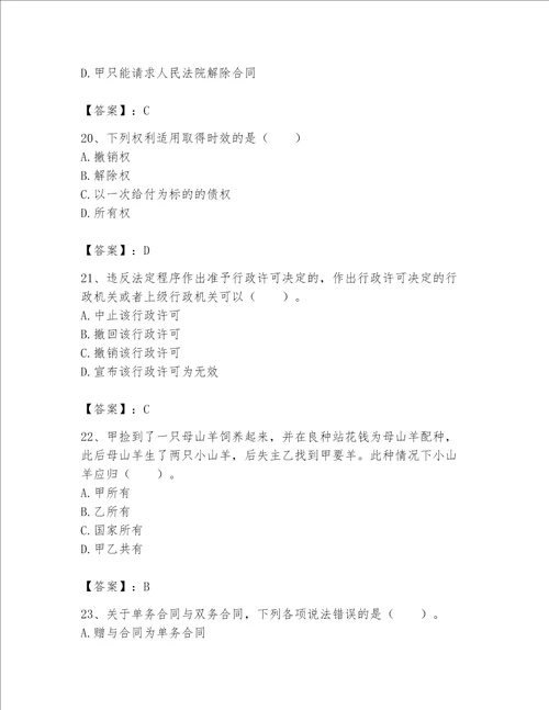 土地登记代理人土地登记相关法律知识题库培优a卷