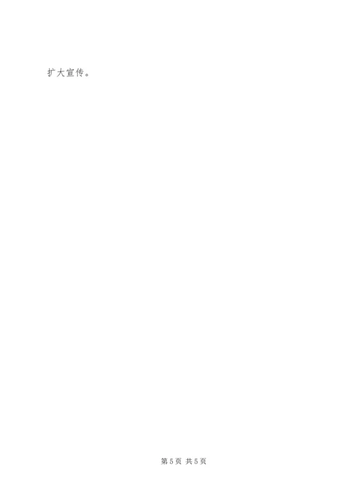 志愿者行动计划.docx