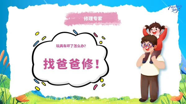 蓝色卡通感恩父亲节教学课件ppt模板