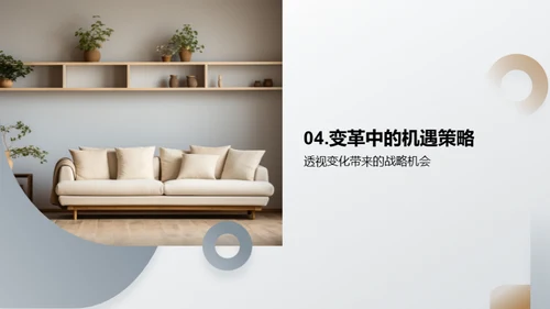 解码家居行业动态