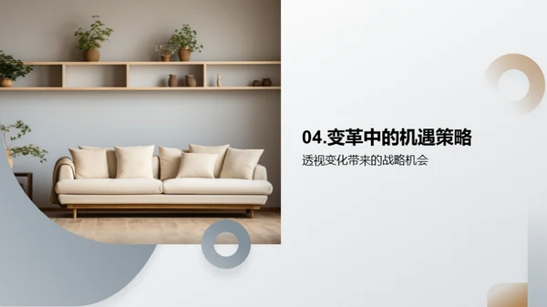 解码家居行业动态