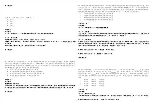 四川2021年01月中国社会科学院近代史研究所招聘冲刺卷套附带答案解析