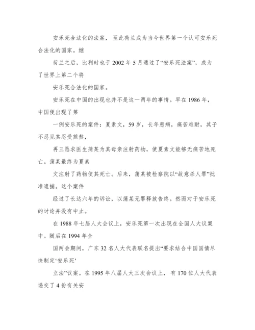 法律论文安乐死合法化探讨.docx