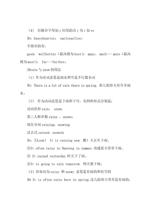 小学英语知识点必备大全范文