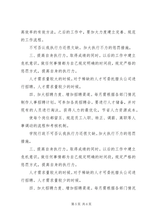 学院人事经理工作汇报精编.docx