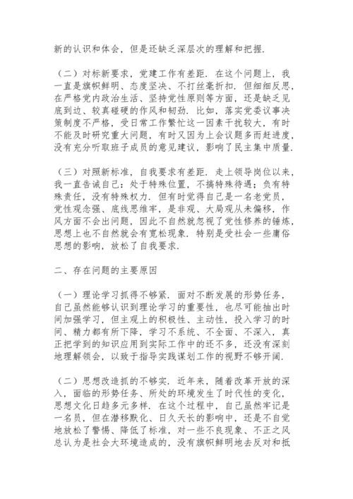 民主生活会6个方面对照检查材料三篇.docx