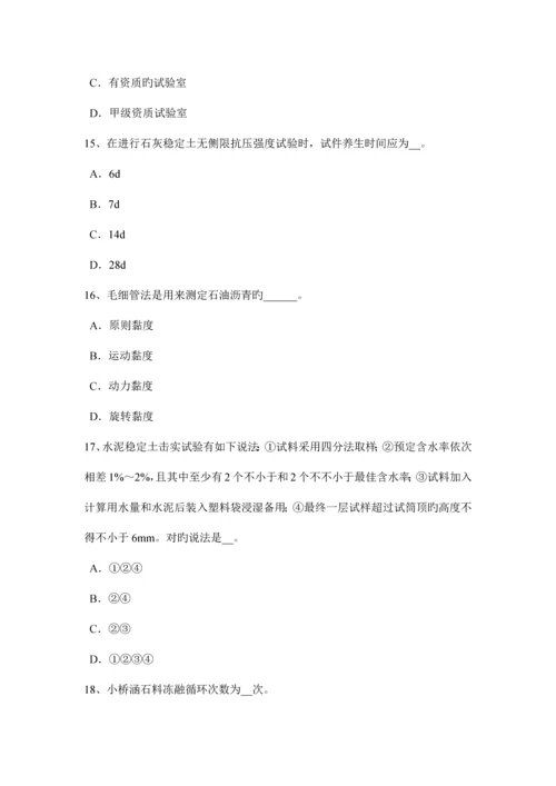 上半年山西省公路工程试验检测员桥梁上部结构考试试卷.docx