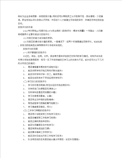 工作自我评价缺点共8篇