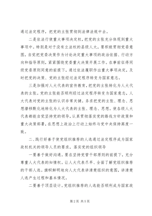 浅谈如何落实党对法治工作的领导.docx