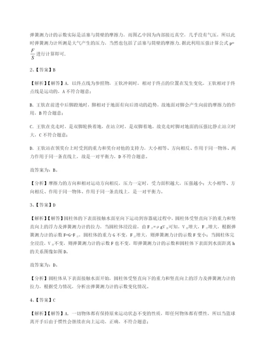 基础强化西安交通大学附属中学分校物理八年级下册期末考试定向练习试题（解析版）.docx