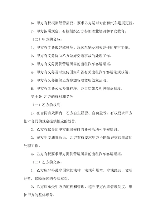 关于汽车出租合同集合6篇