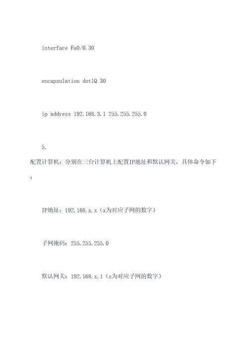 基本组网实验报告