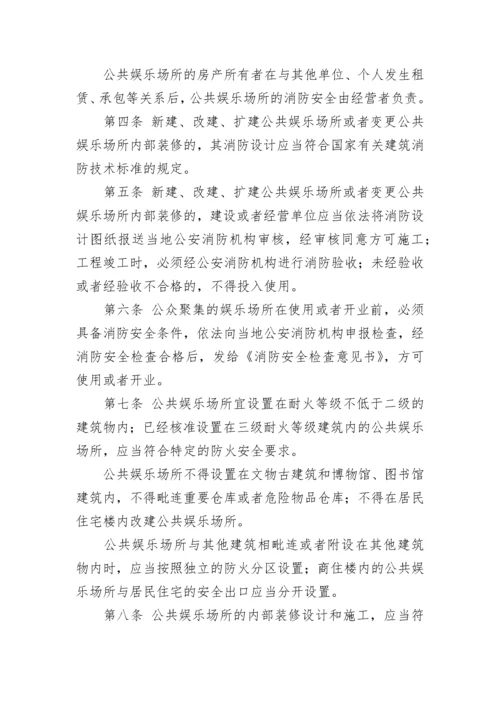 娱乐场所安全管理制度.docx