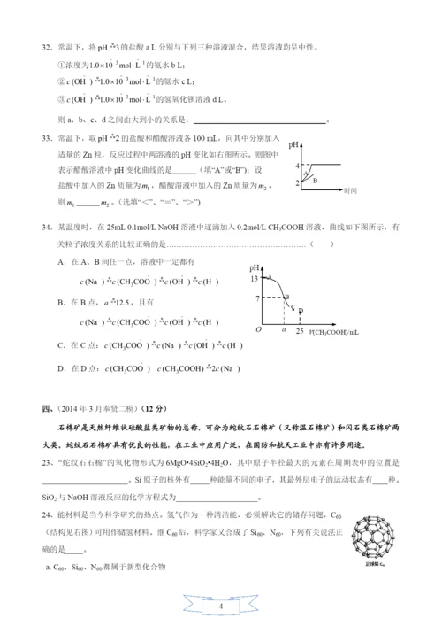 2021年上海市17个区县高考二模化学试题分类汇编--16-基础理论综合.docx