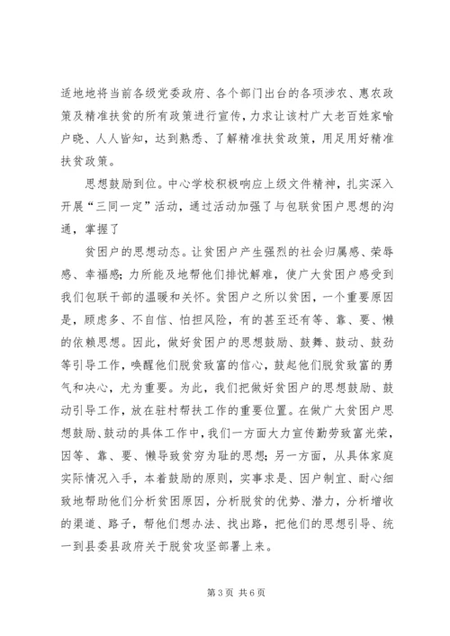 学校精准扶贫工作汇报材料.docx