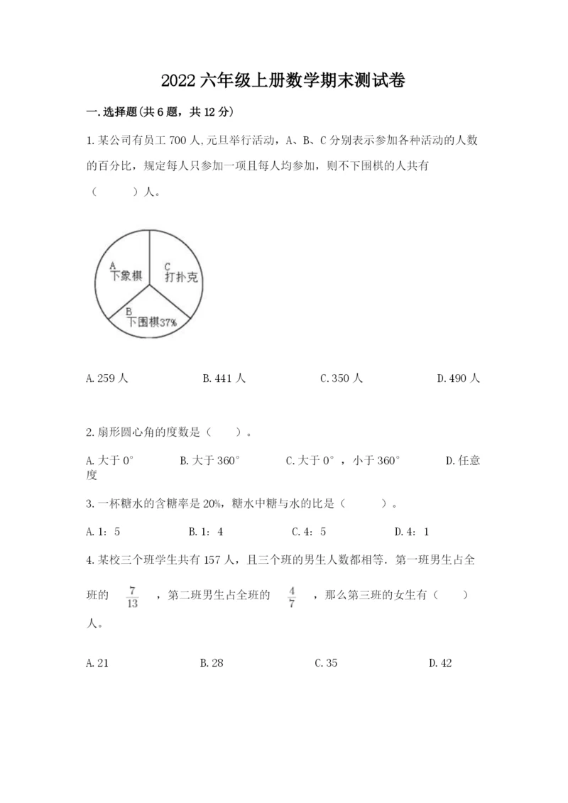 2022六年级上册数学期末测试卷附参考答案（基础题）.docx