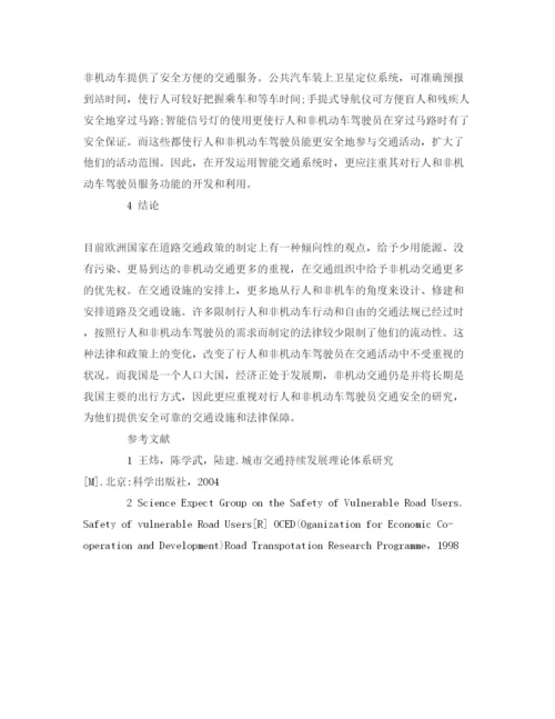 【精编】《安全管理论文》之论非机动车对道路安全的影响.docx