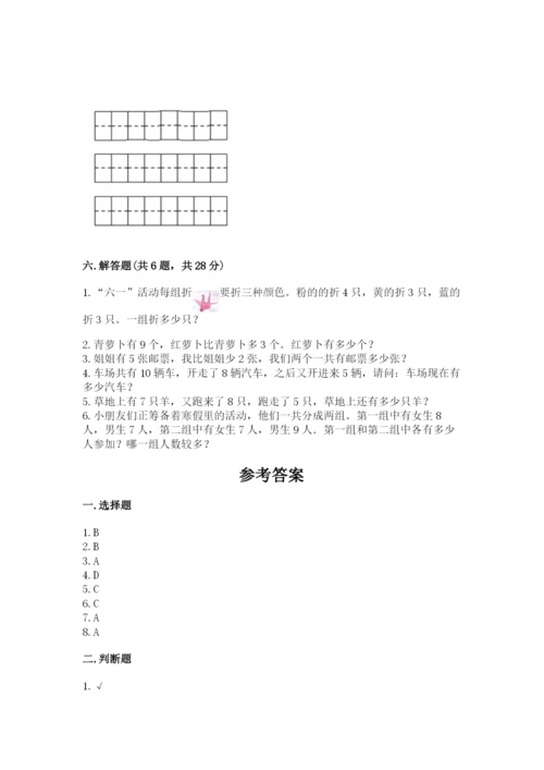 人教版一年级上册数学期末测试卷及参考答案（研优卷）.docx