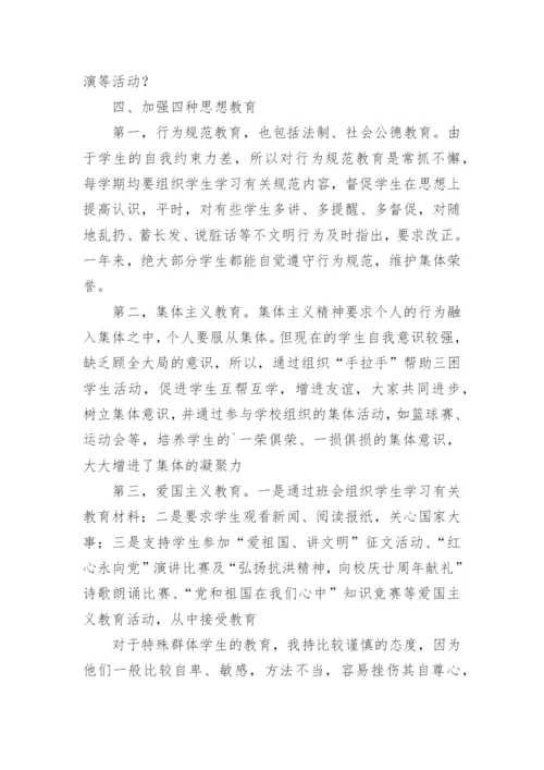 高二第一学期班主任工作总结.docx