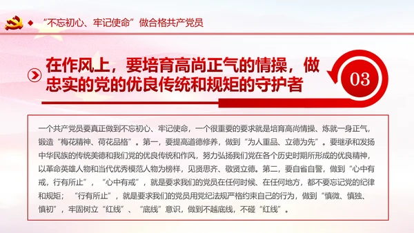 不忘初心牢记使命主题教育活动PPT模板