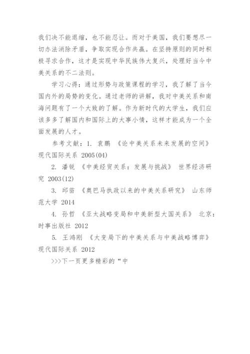 中美大国关系形势与政策论文.docx