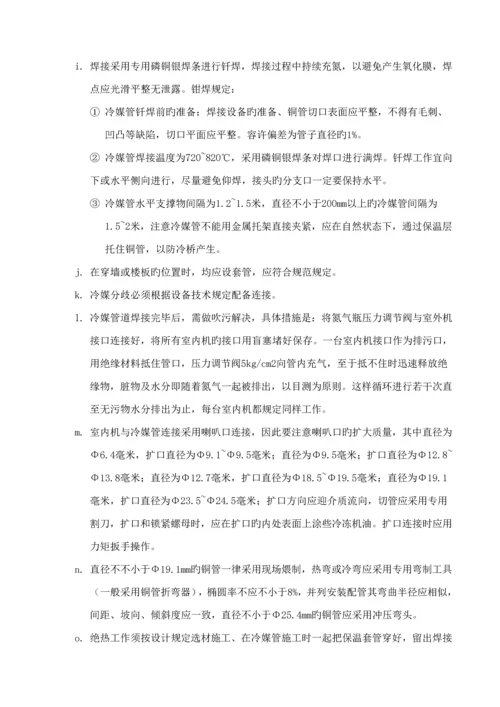 多联机安装综合施工专题方案.docx