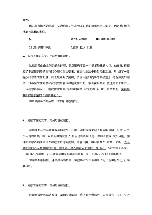 2022届新高考一轮语文复习课时作业正确运用常见的修辞手法过关检测原卷版