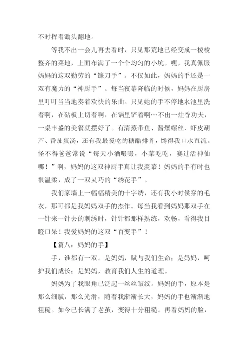六年级作文妈妈的手.docx
