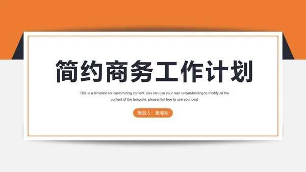简约商务工作计划PPT模板
