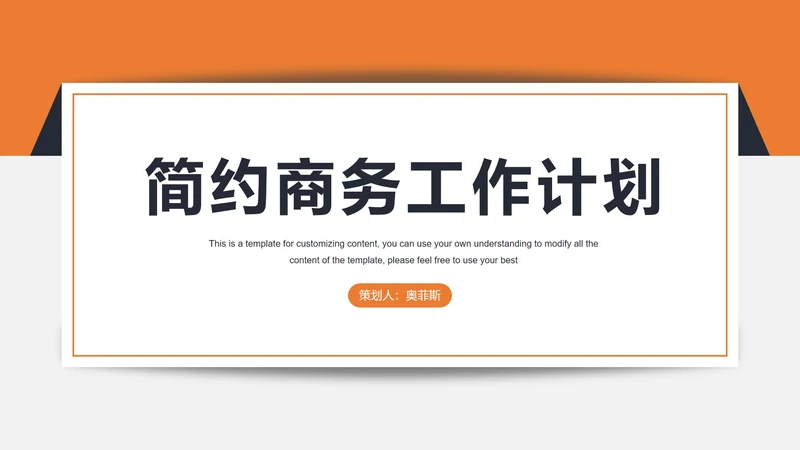 简约商务工作计划PPT模板