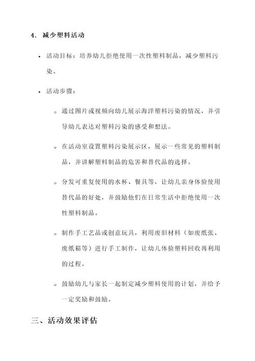 幼儿园小班低碳活动方案