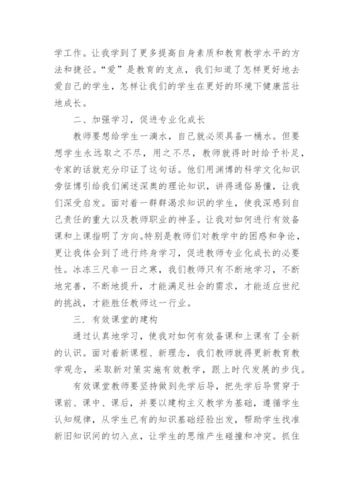 小学数学老师培训心得体会3篇.docx