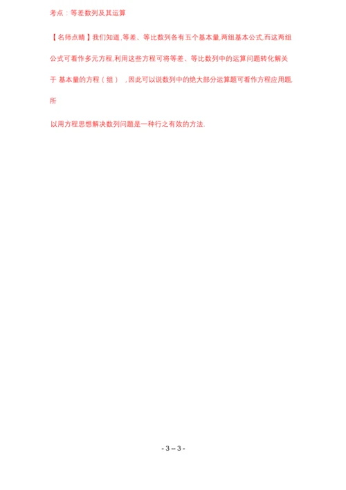 全国高考数学试题及答案-全国1卷.docx