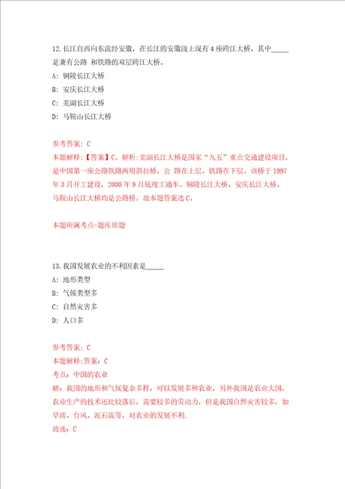 云南昆明市第一中晋宁学校晋宁区第一中学2022届部属公费师范生招考聘用强化训练卷5